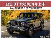 Jeep˶ع 2.0T/4